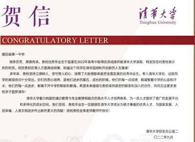 清华大学、北京大学向精品第一国产综合精品蜜芽发来2022年高考录取贺信